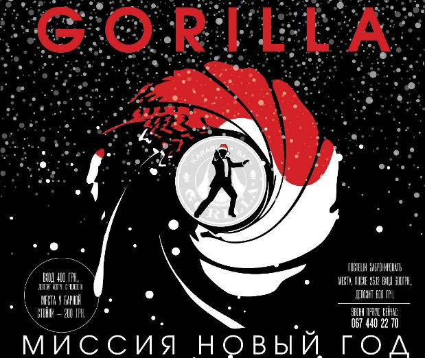 GОRILLA 007: Миссия «Новый Год». Рестораны Киева