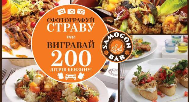 РОЗЫГРЫШ 200 ЛИТРОВ БЕНЗИНА от «SAMOGON BAR»!